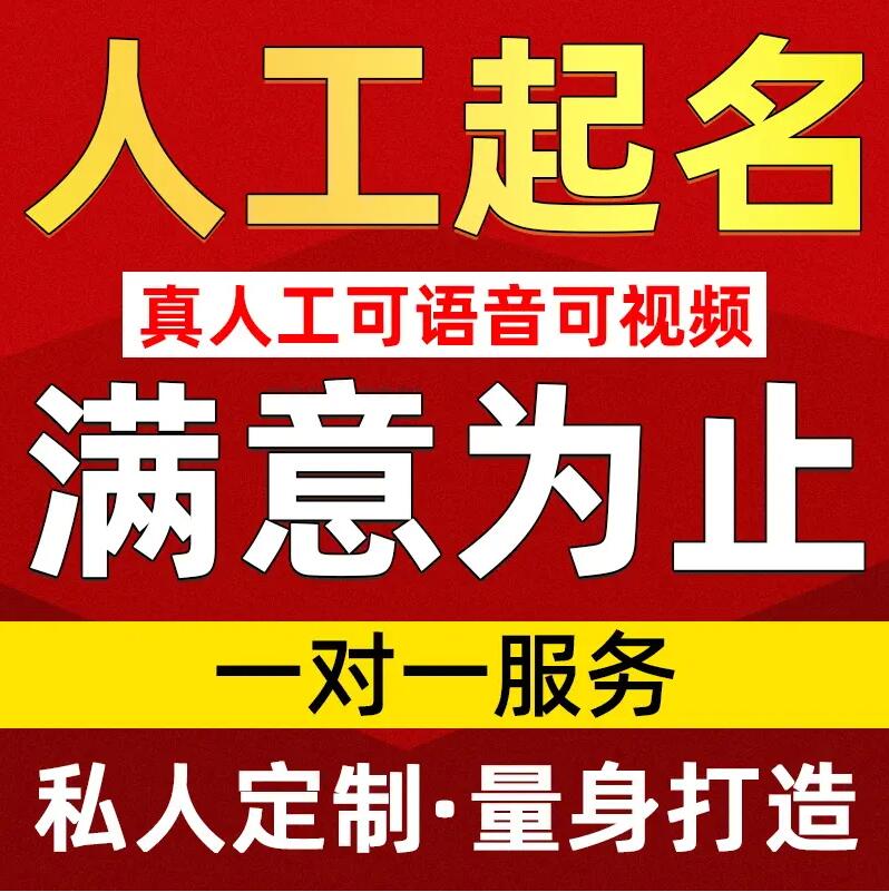  平定取名/改名 找田老师