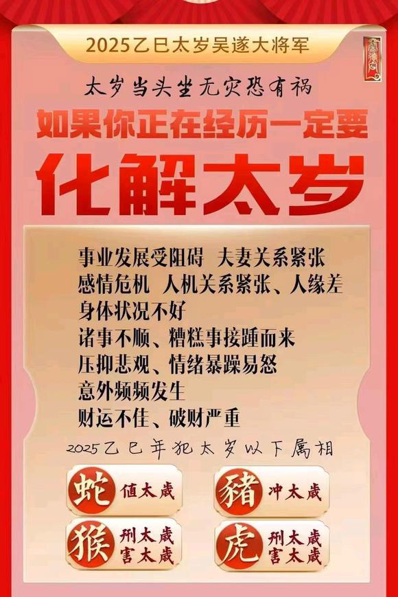  平定怎么化太岁-化太岁找田大师- 一对一人工解答